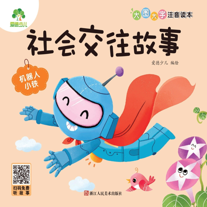 Buch Big Picture, Big Text with Pinyin Reader 爱德少儿