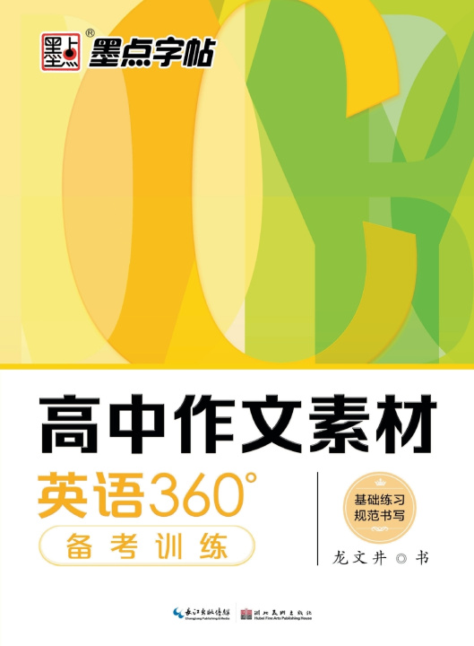 Libro 360° English Test Prep 龙文井