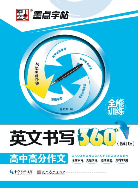 Knjiga 360° All-Round English Practice 龙文井