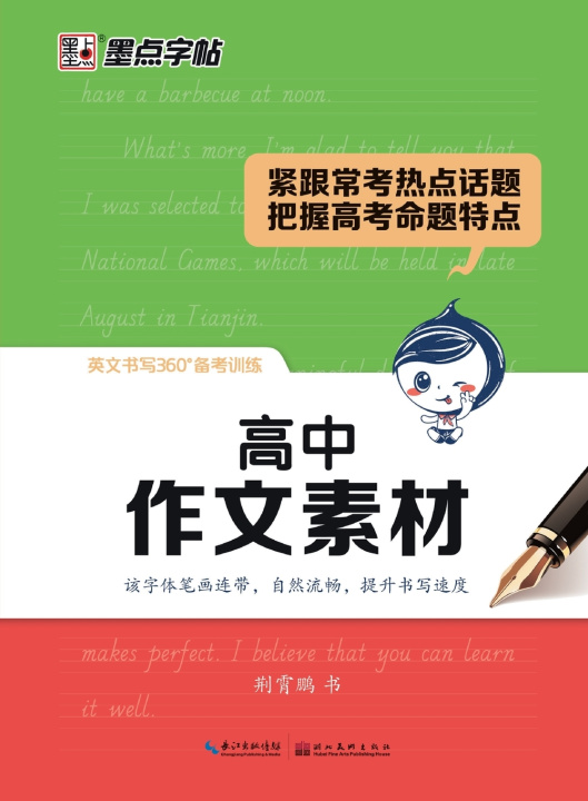 Könyv 360° English Writing Test Prep 荆霄鹏