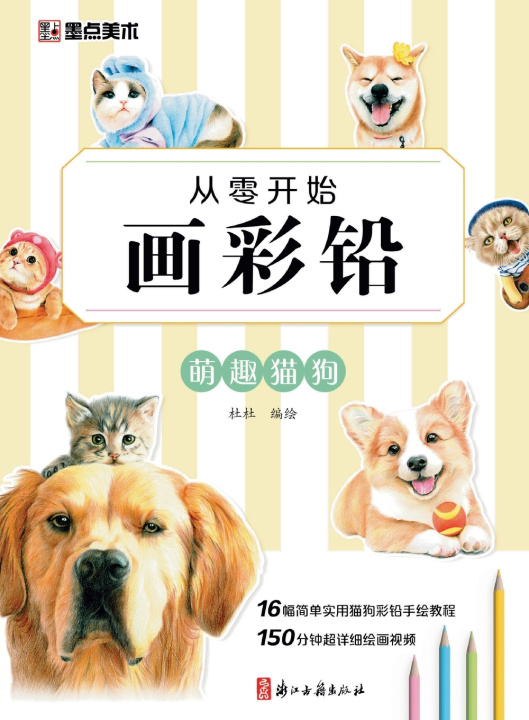 Libro Colored Pencil Drawing from Scratch 杜杜