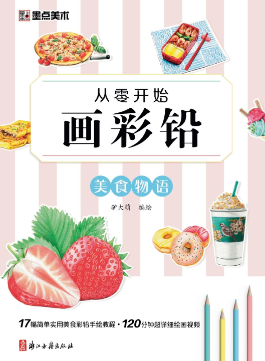 Kniha Colored Pencil Drawing from Scratch 驴大萌