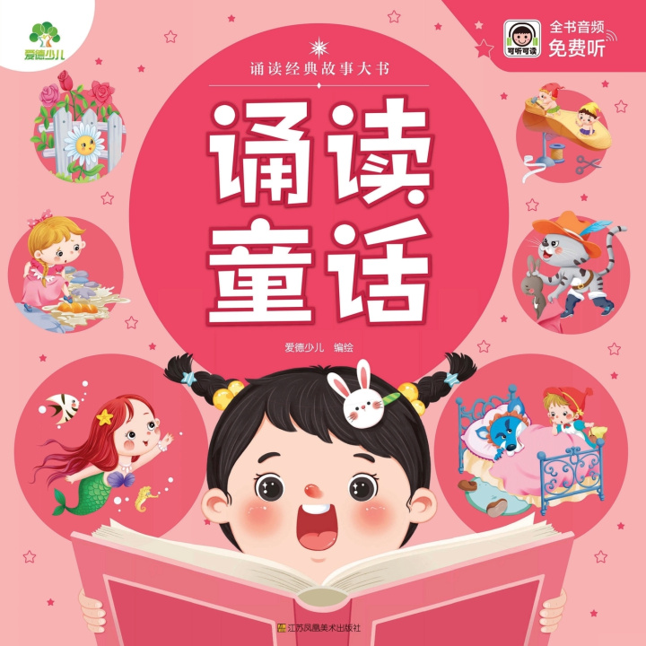 Kniha Classic Story Treasury 爱德少儿
