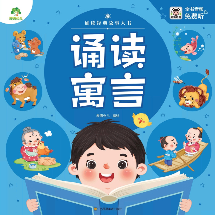 Könyv Classic Story Treasury 爱德少儿