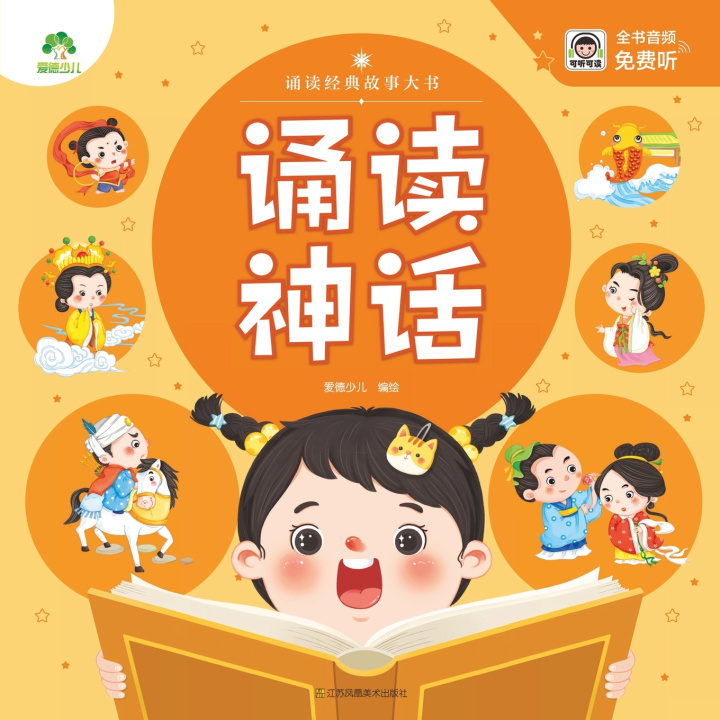 Buch Classic Story Treasury 爱德少儿