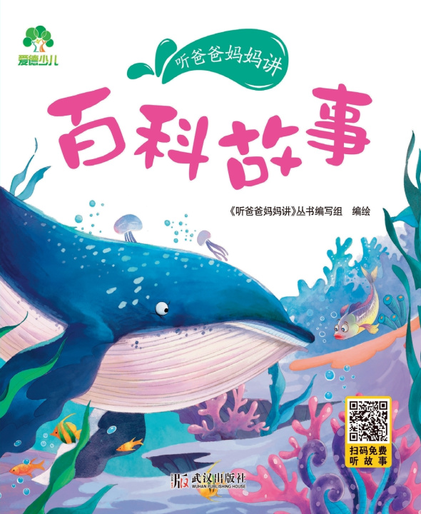Buch Listen to Mom and Dad 《听爸爸妈妈讲》丛书编写组