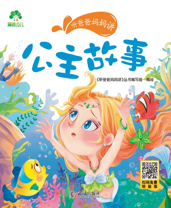 Boek Listen to Mom and Dad 《听爸爸妈妈讲》丛书编写组