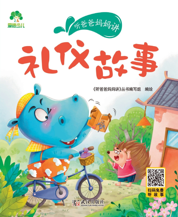 Boek Listen to Mom and Dad 《听爸爸妈妈讲》丛书编写组