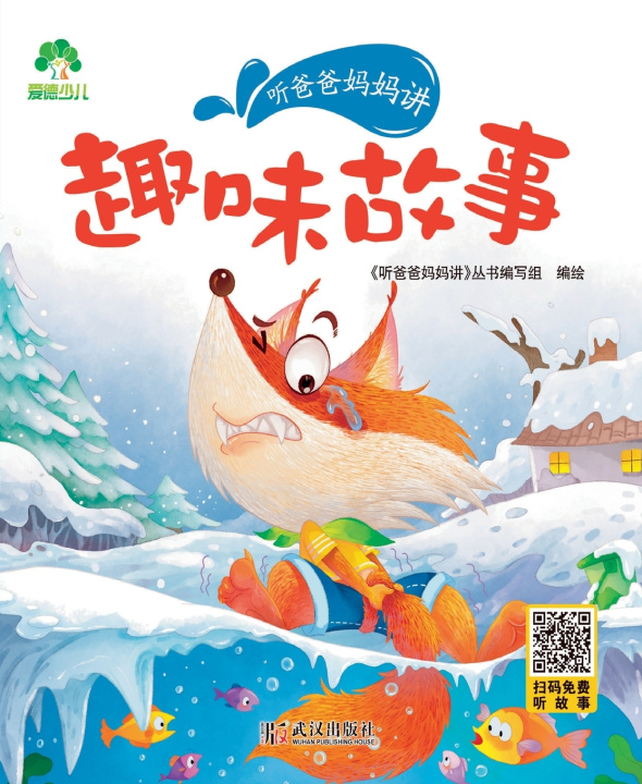 Libro Listen to Mom and Dad 《听爸爸妈妈讲》丛书编写组