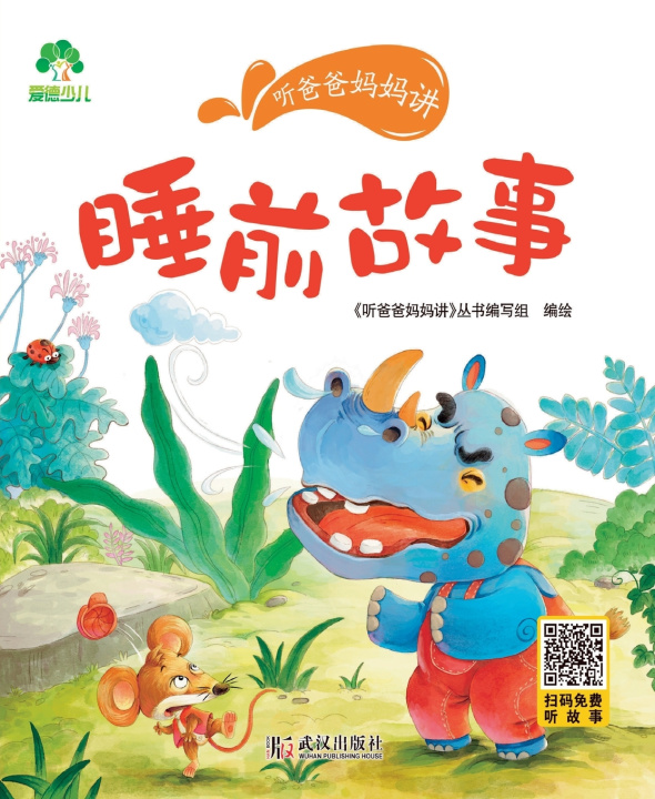 Buch Listen to Mom and Dad 《听爸爸妈妈讲》丛书编写组