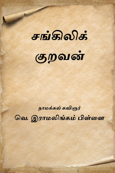 Book Sangili Kuravan Namakkal V. Ramalingam Pillai