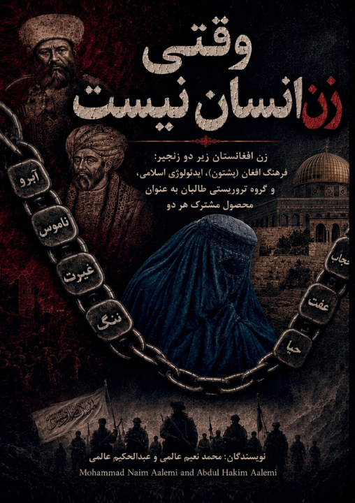 Libro وقتی زن انسان نیست Mohammad Naim Aalemi