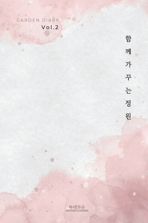Könyv 가든 다이어리 Vol. 2 Jungah Heo
