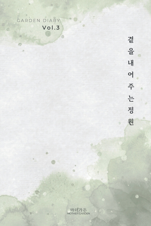 Kniha 가든 다이어리 Vol. 3 Jungah Heo