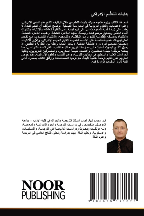 Libro بدايات التعلّــم الادراكي نهـــــــاد أحمـــــ