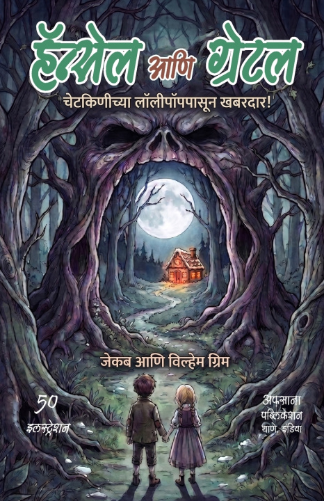 Libro Hansel ani Gretel Jacob ani Wilhelm Grimm
