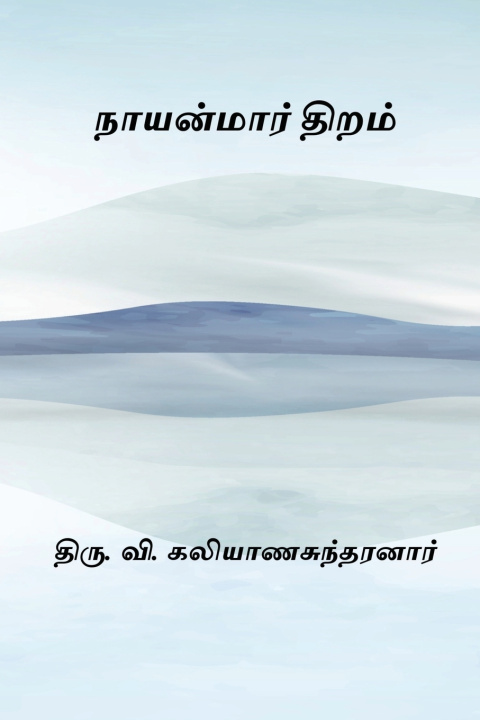 Kniha Nayanmar Thiram Thiru. V. Kalyanasundaram