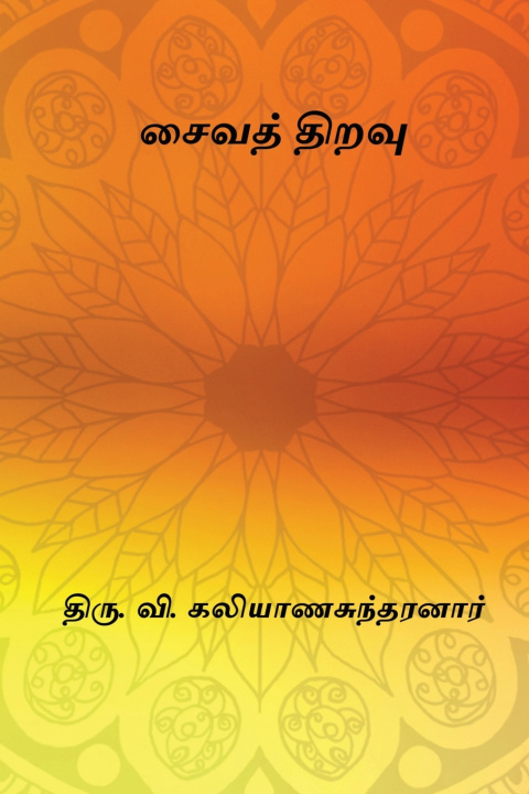 Libro Saivathiravu Thiru. V. Kalyanasundaram