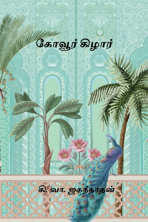 Knjiga Kovoor Kilar Ki. Va. Jagannathan