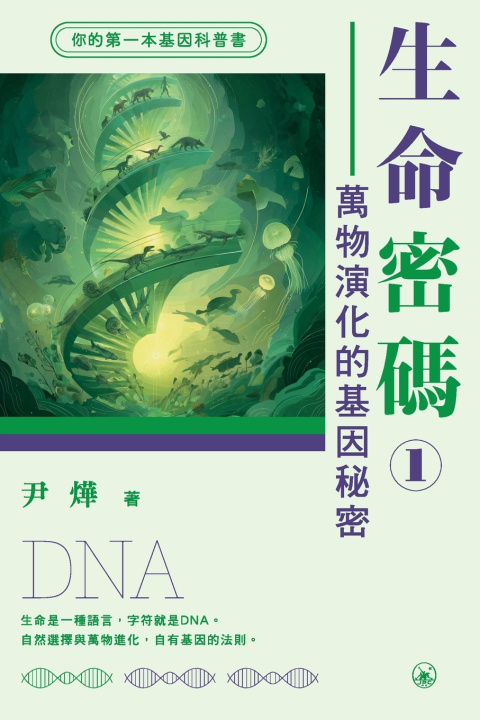 Könyv Life Code 1 尹燁