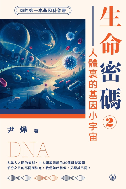 Книга Life Code 2 尹燁