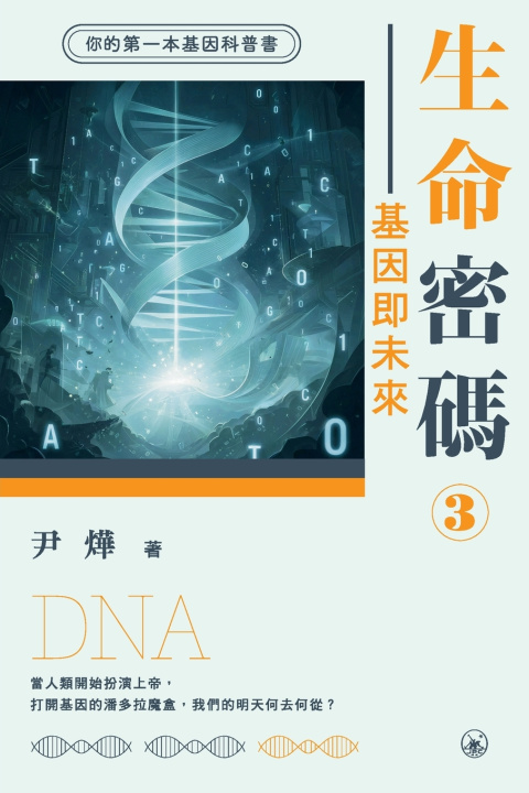 Book Life Code 3 尹燁