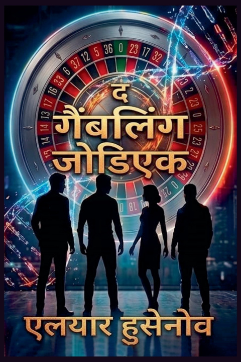 Libro द गैम्बलिंग ज़ोडियाक Elyar Huseynov