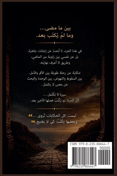 Knjiga سيرة لا تكتمل RAINBOWSFADE
