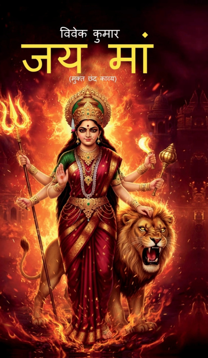 Libro JAI MAA VIVEK KUMAR