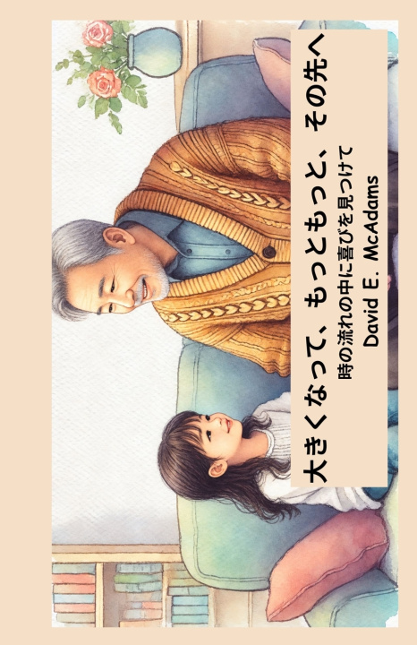 Kniha 大きくなって、もっともっと、その先へ David E. McAdams