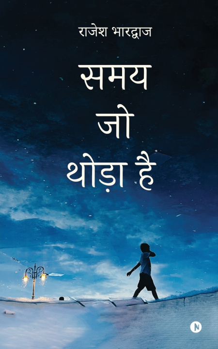Kniha Samay Jo Thoda Hai Rajesh Bhardwaj