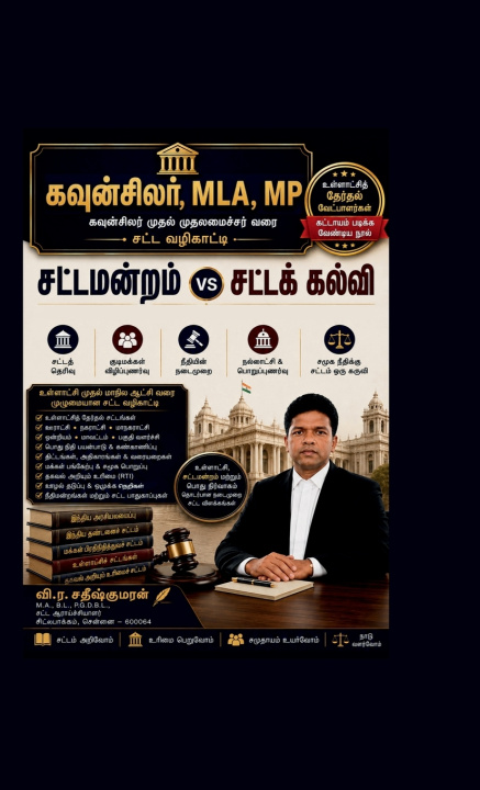 Libro Councilor, MLA, MP V.R.Sathishkumaran