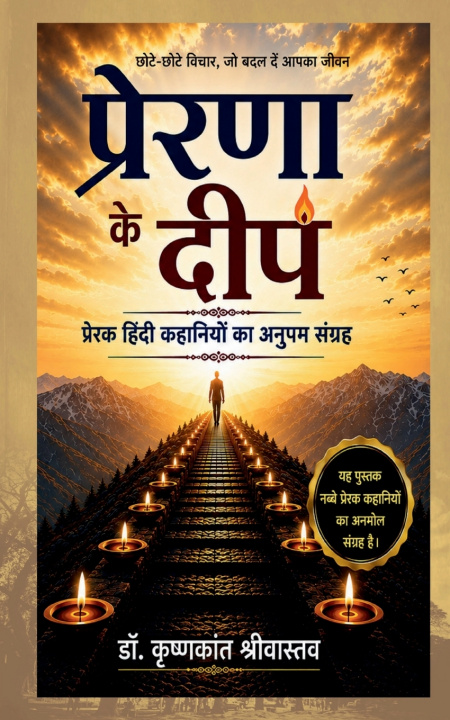 Libro Prerna Ke Deep Dr. Krishna Kant Srivastava