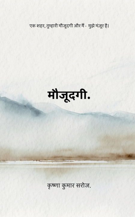 Book Maujoodgi Krishna Kumar Saroj