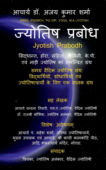 Kniha Jyotish Prabodh Acharya Dr. Ajay Kumar Sharma