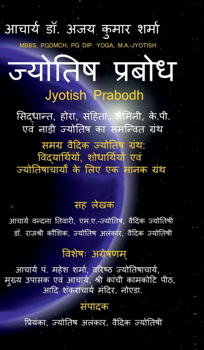 Knjiga Jyotish Prabodh Acharya Dr. Ajay Kumar Sharma