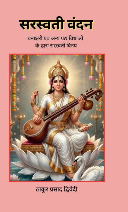 Libro SARASWATI VANDAN THAKUR PRASAD DWIVEDI