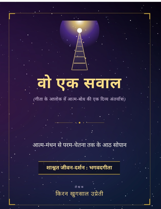 Libro Vo Ek Sawal Kiran Khugsal Upreti