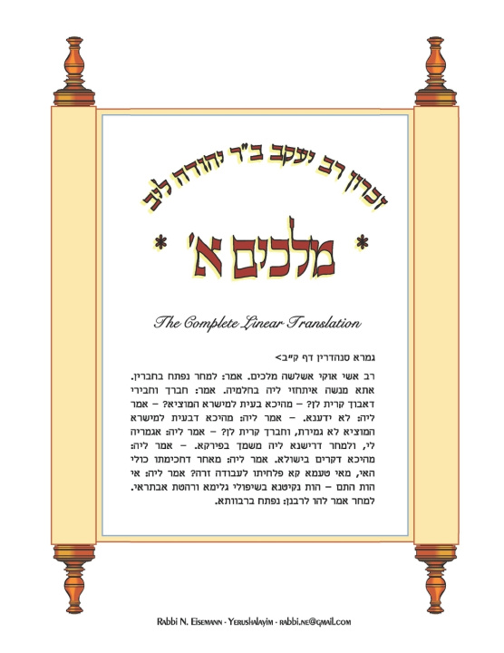 Buch Melochim 1 Yirmiyahu HaNavee