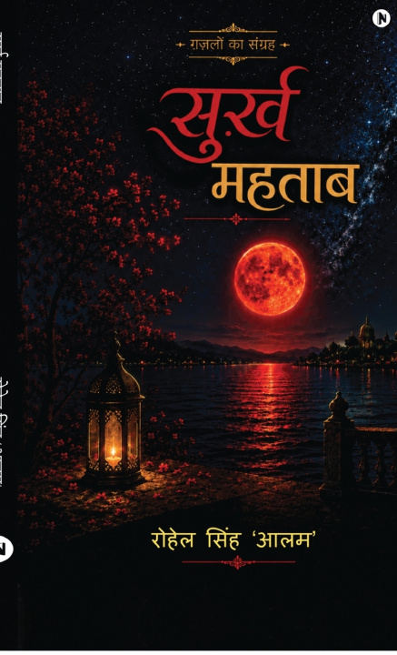 Książka Surkh Mahtab Rohail Singh 'Aalam'