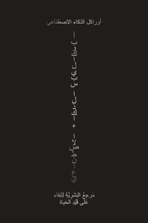 Book أبوكاليبسي الذكاء الاصطناعي أور الذكاء الاصطناعي