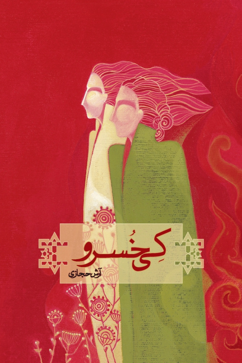 Libro Kay Khusro Arash Hejazi