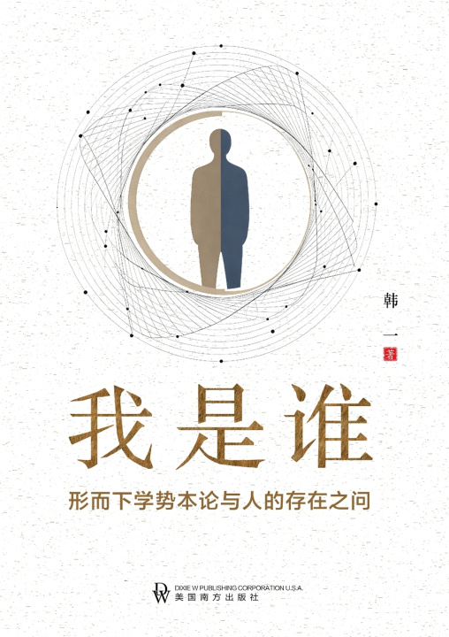 Book 我是谁 Yibo Han