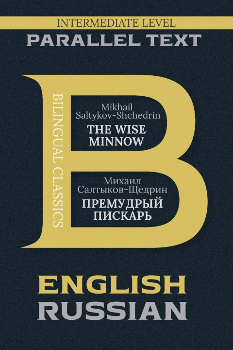 Libro The Wise Minnow Mikhail Saltykov-Shchedrin