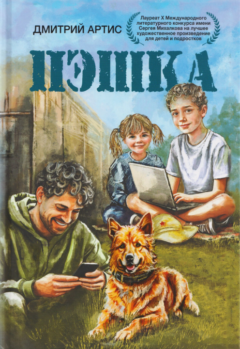 Book Пэшка Дмитрий Артис