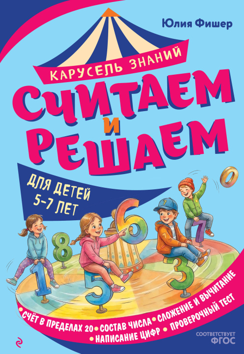 Knjiga Считаем и решаем 
