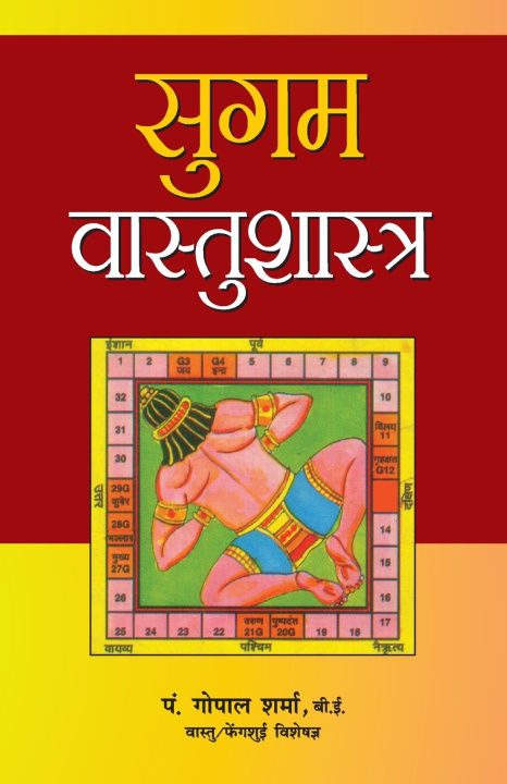Könyv Sugam Vaastushastra (सुगम वास्तुशास्त्र) Pt. Gopal Sharma