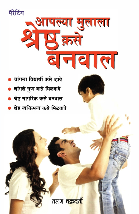 Libro Apne Bachche Ko Shresht Kaise Banaye Tarun Chakrabroty