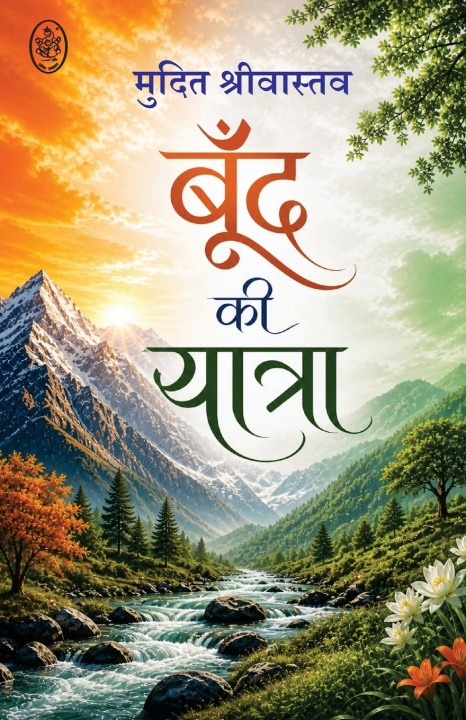 Book BOOND KI YATRA MUDIT SRIVASTAVA