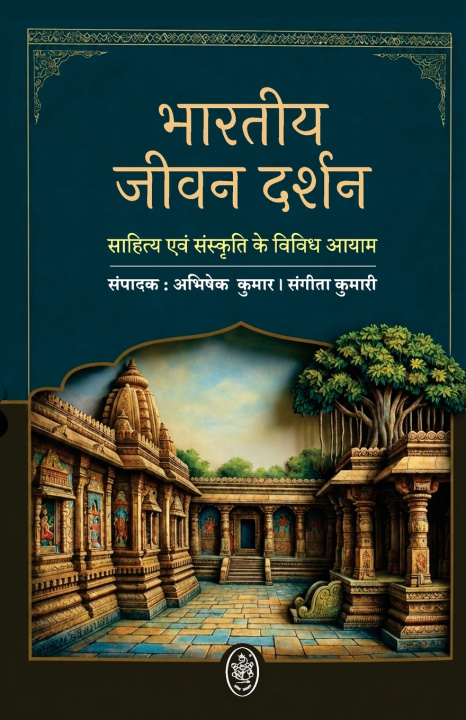 Book BHARTIYA JIVAN DARSHAN SANGITA KUMARI ABHISHESK KUMAR
